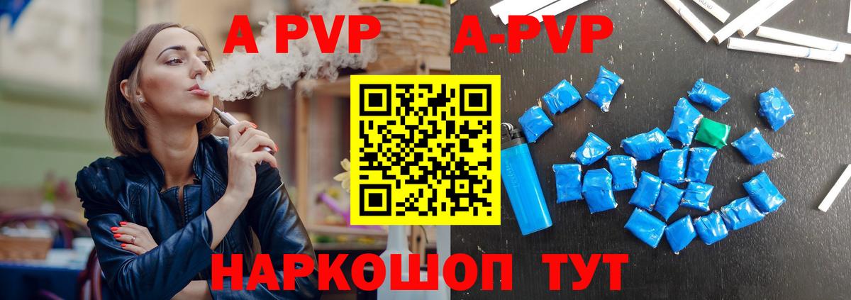 A-PVP мука Рыбинск
