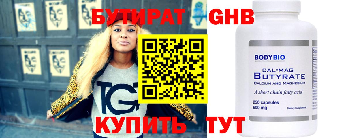 Бутират жидкий экстази Рыбинск