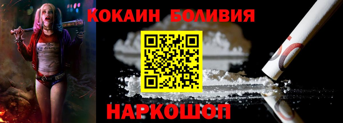 Кокаин VHQ  Cocaine Эквадор  Вход с VPN  КОКАИН  Рыбинск 
