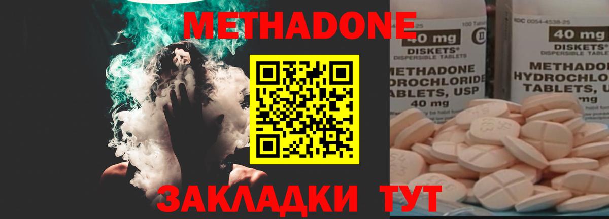 МЕТАДОН кристалл  Метадон methadone  Рыбинск  Вход с VPN 