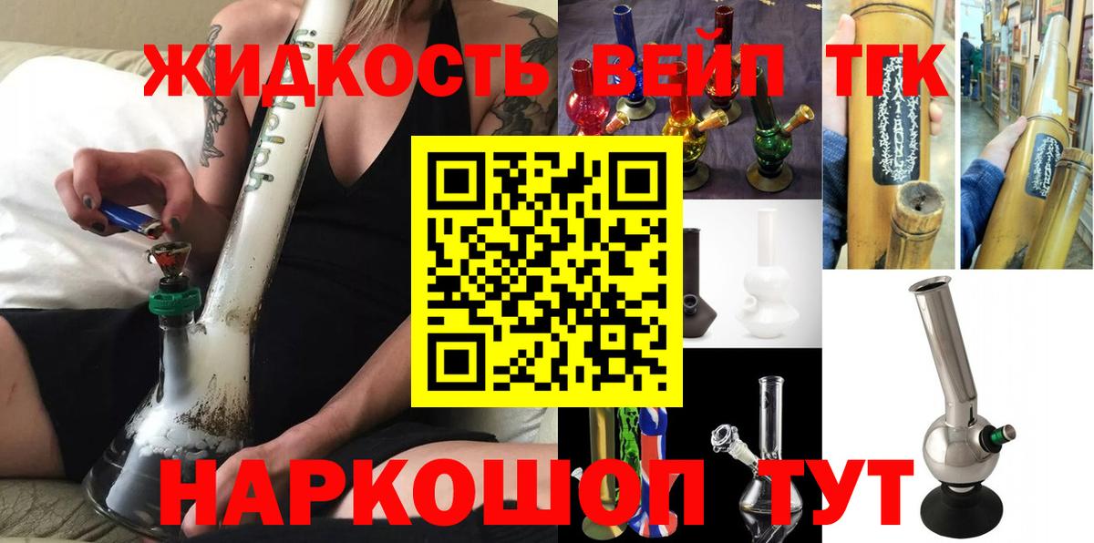ТГК вейп с тгк  ТГК вейп с тгк  Вход с VPN  купить закладку  Рыбинск 